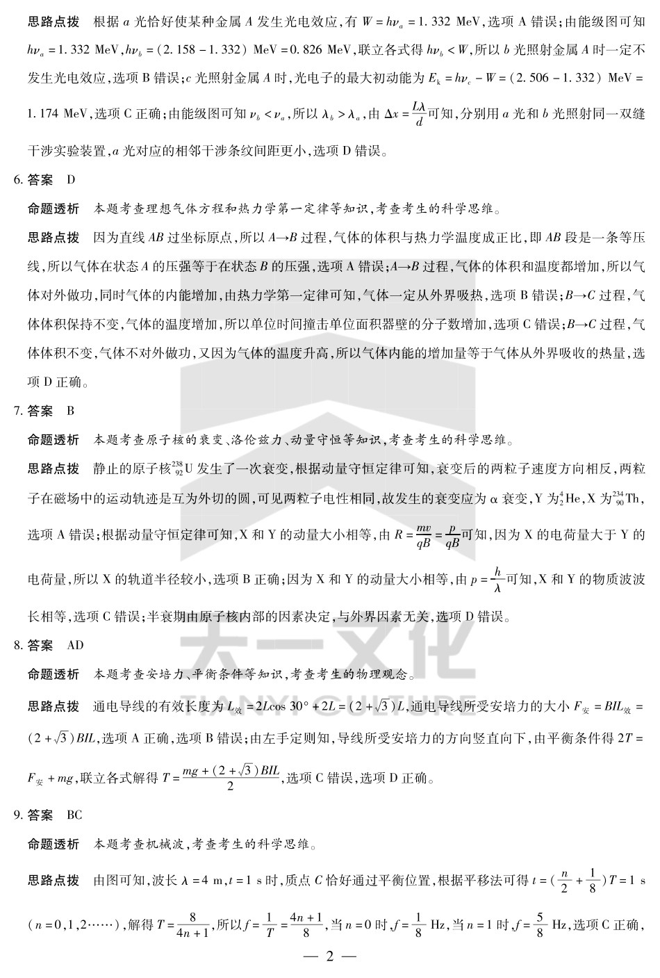物理(焦作)高二下期末考试卷详细答案【高二下期末考】河南省天一大联考省焦作市普通高中2024-2025学年(下)高二年级期末考试（7.8-7.9）.pdf_第2页