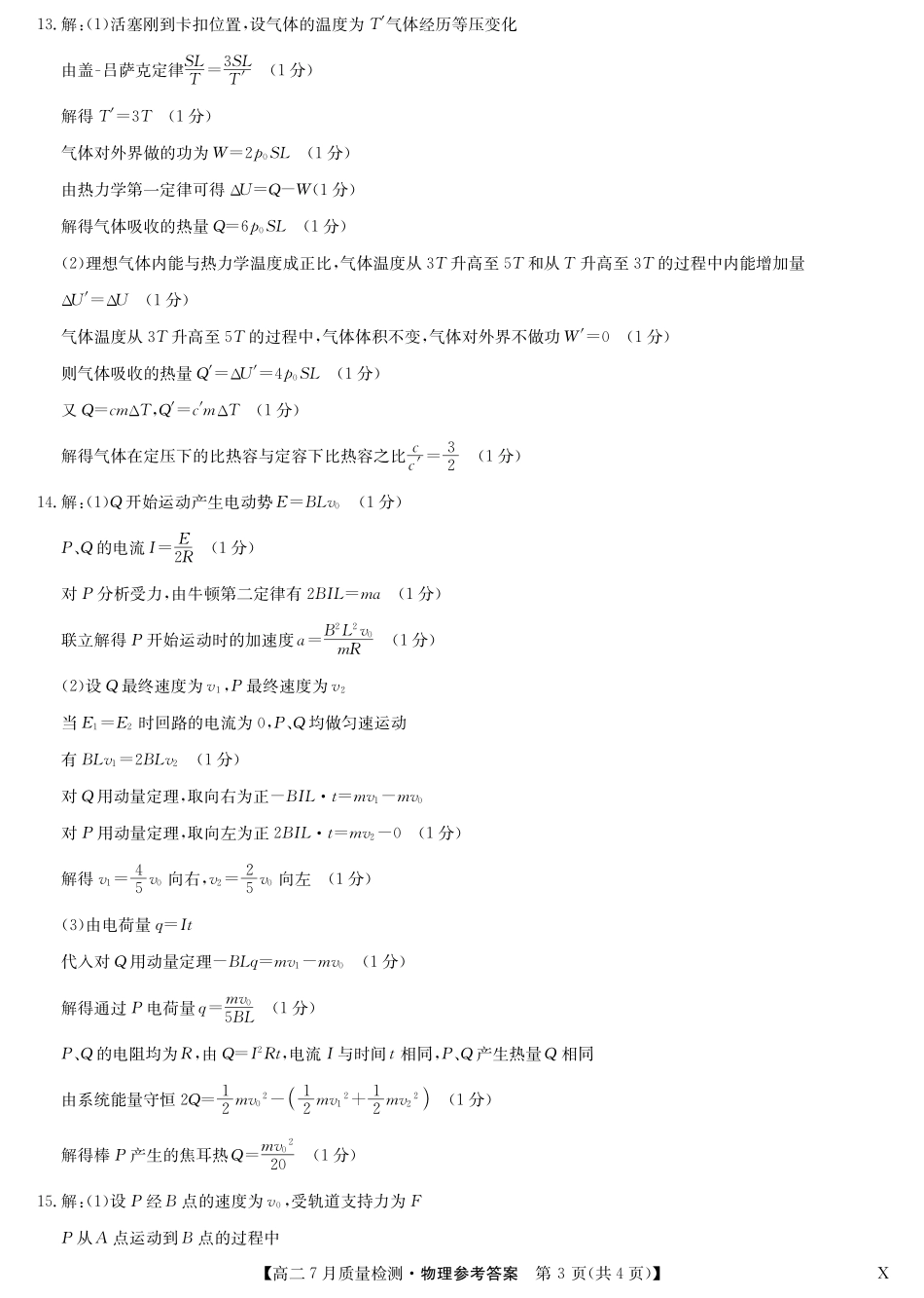 物理答案-7月质量检测（X）.pdf_第3页