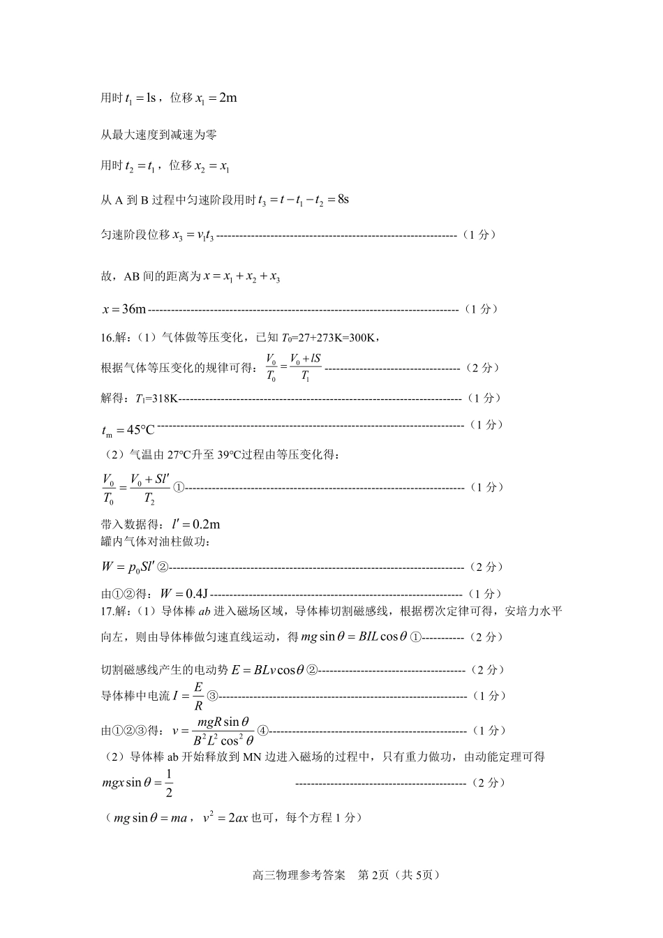 物理答案-山东省淄博市2026届第二学期高二教学质量检测.pdf_第2页