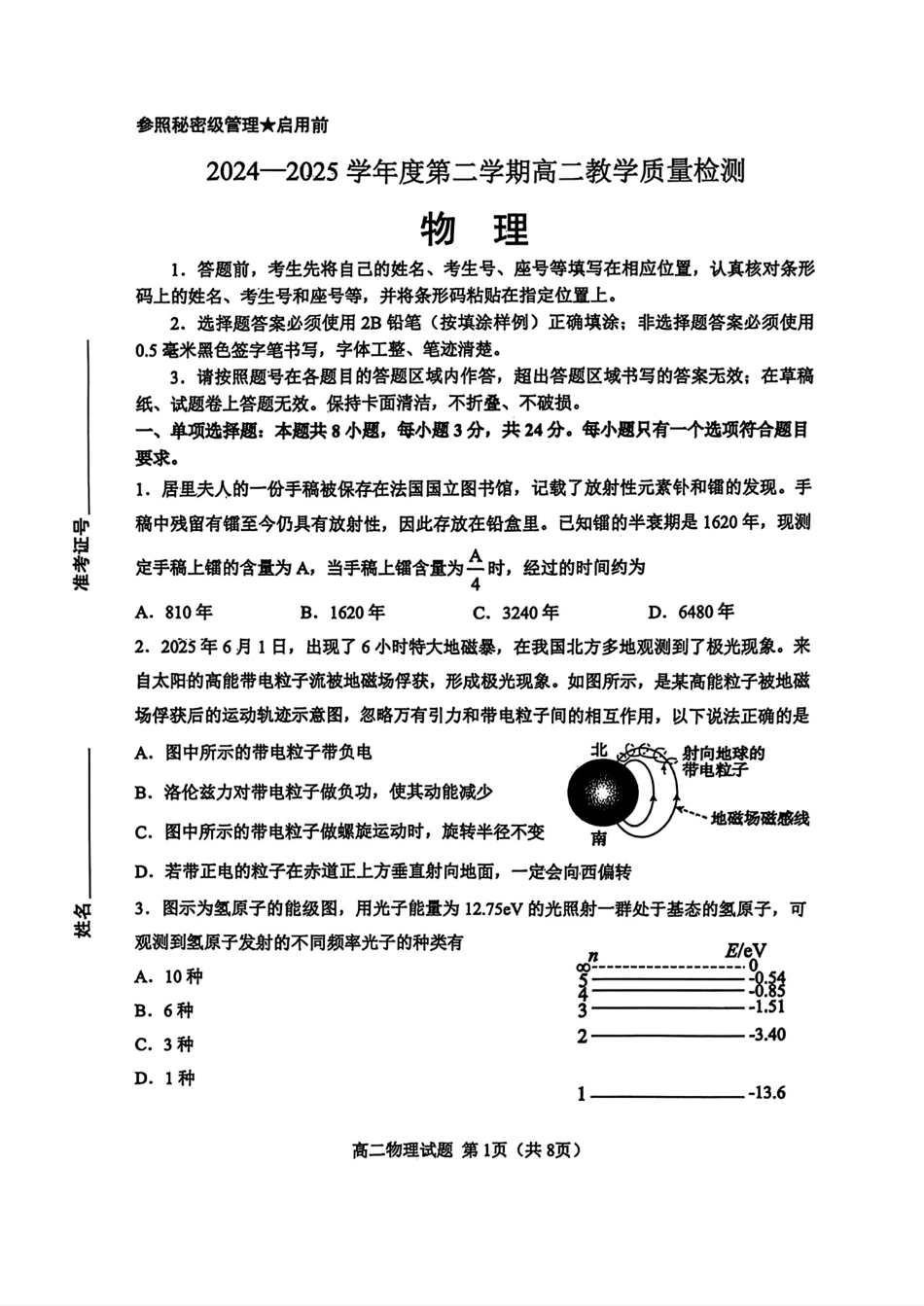 物理-山东省淄博市2026届第二学期高二教学质量检测.pdf_第1页