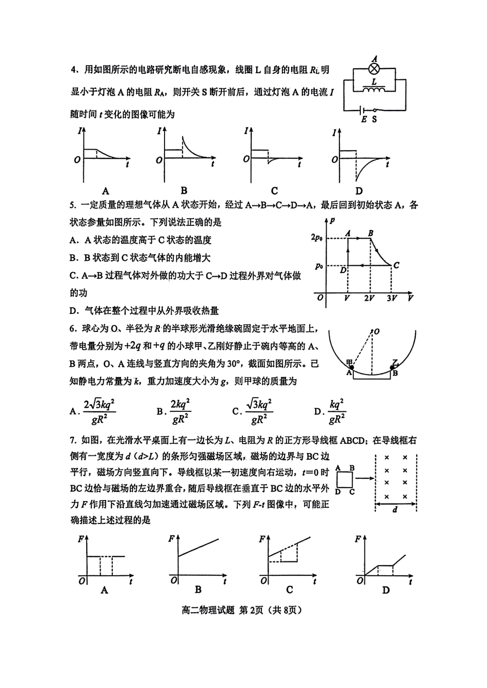 物理-山东省淄博市2026届第二学期高二教学质量检测.pdf_第2页