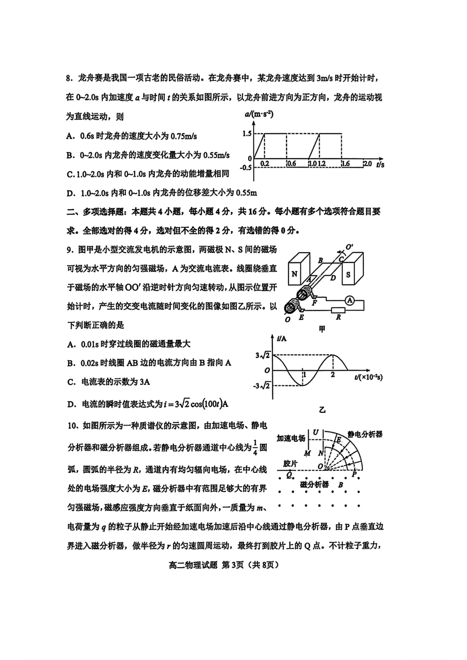 物理-山东省淄博市2026届第二学期高二教学质量检测.pdf_第3页