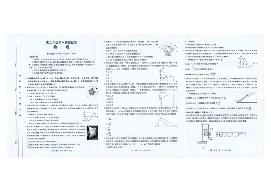 物理试卷(25-582B)【云南卷】【高二下期末考】云南省临沧市金太阳2024-2025学年下学期高二期末质量测试卷（25-582B）（7.4-7.5）.pdf_第1页