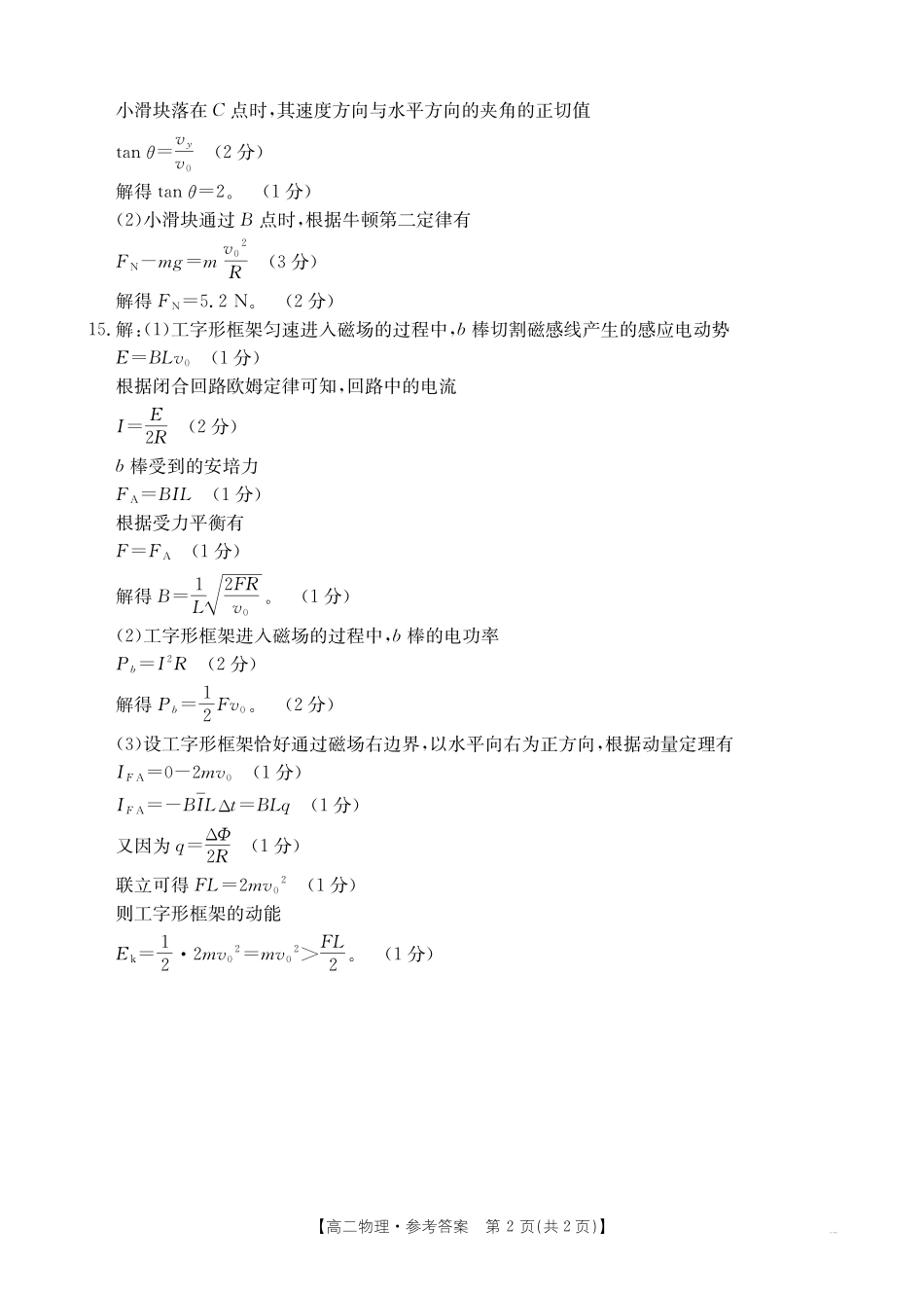 物理试卷(25-582B)答案【云南卷】【高二下期末考】云南省临沧市金太阳2024-2025学年下学期高二期末质量测试卷（25-582B）（7.4-7.5）.pdf_第2页