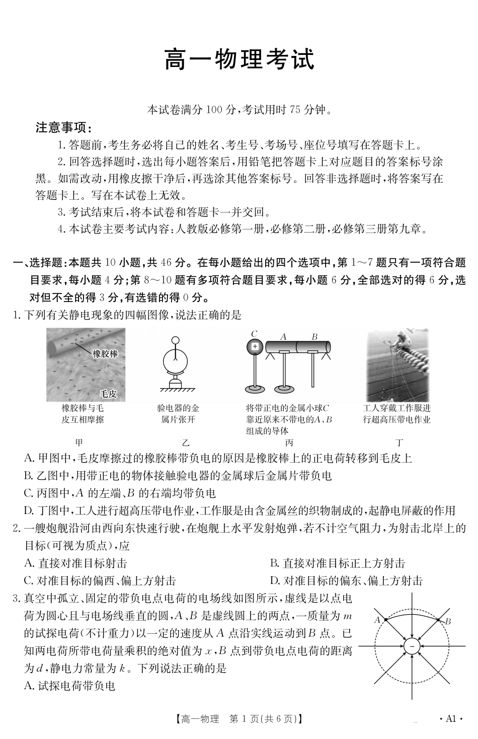 物理试卷(A1)【黑吉辽蒙卷】【高一下期末考】内蒙古金太阳2024-2025学年高一下学期7月联考（金太阳25-588A）（7.14-7.15)）.pdf_第1页