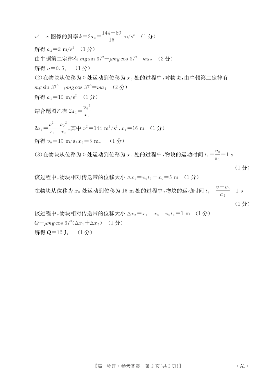物理试卷(A1)答案【黑吉辽蒙卷】【高一下期末考】内蒙古金太阳2024-2025学年高一下学期7月联考（金太阳25-588A）（7.14-7.15)）.pdf_第2页