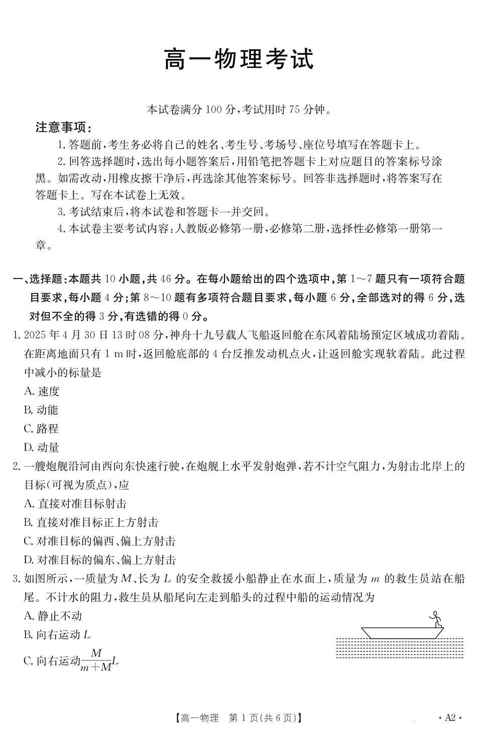 物理试卷(A2)【黑吉辽蒙卷】【高一下期末考】内蒙古金太阳2024-2025学年高一下学期7月联考（金太阳25-588A）（7.14-7.15)）.pdf_第1页