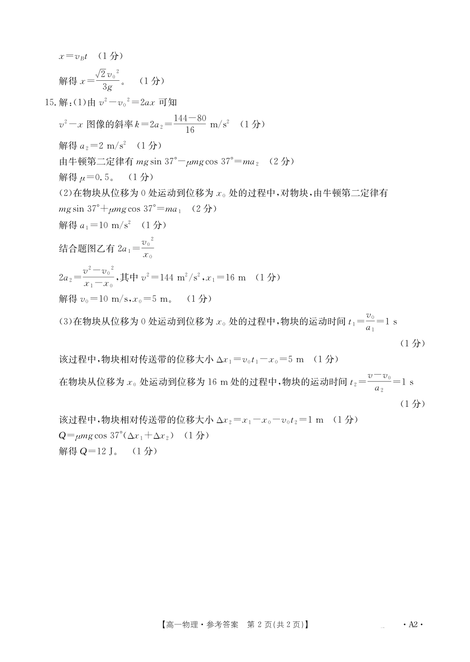 物理试卷(A2)答案【黑吉辽蒙卷】【高一下期末考】内蒙古金太阳2024-2025学年高一下学期7月联考（金太阳25-588A）（7.14-7.15)）.pdf_第2页