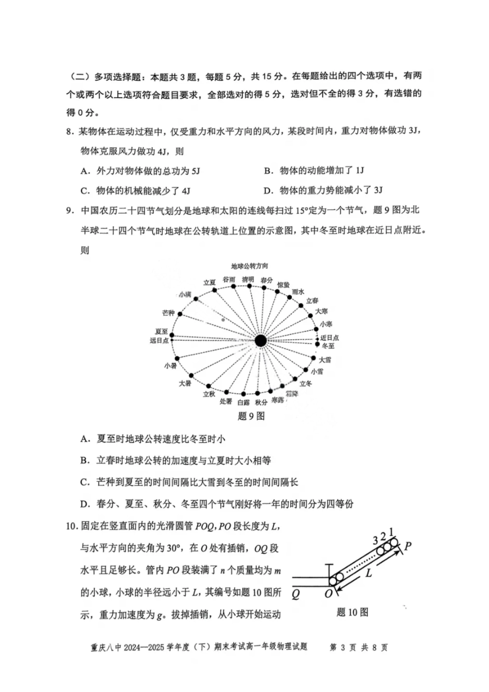 物理试卷【Top50强校】【重庆卷】【高一下期末考】重庆市重庆八中2024-2025学年度（下）高一年级期末考试(7.7-7.8).pdf_第3页