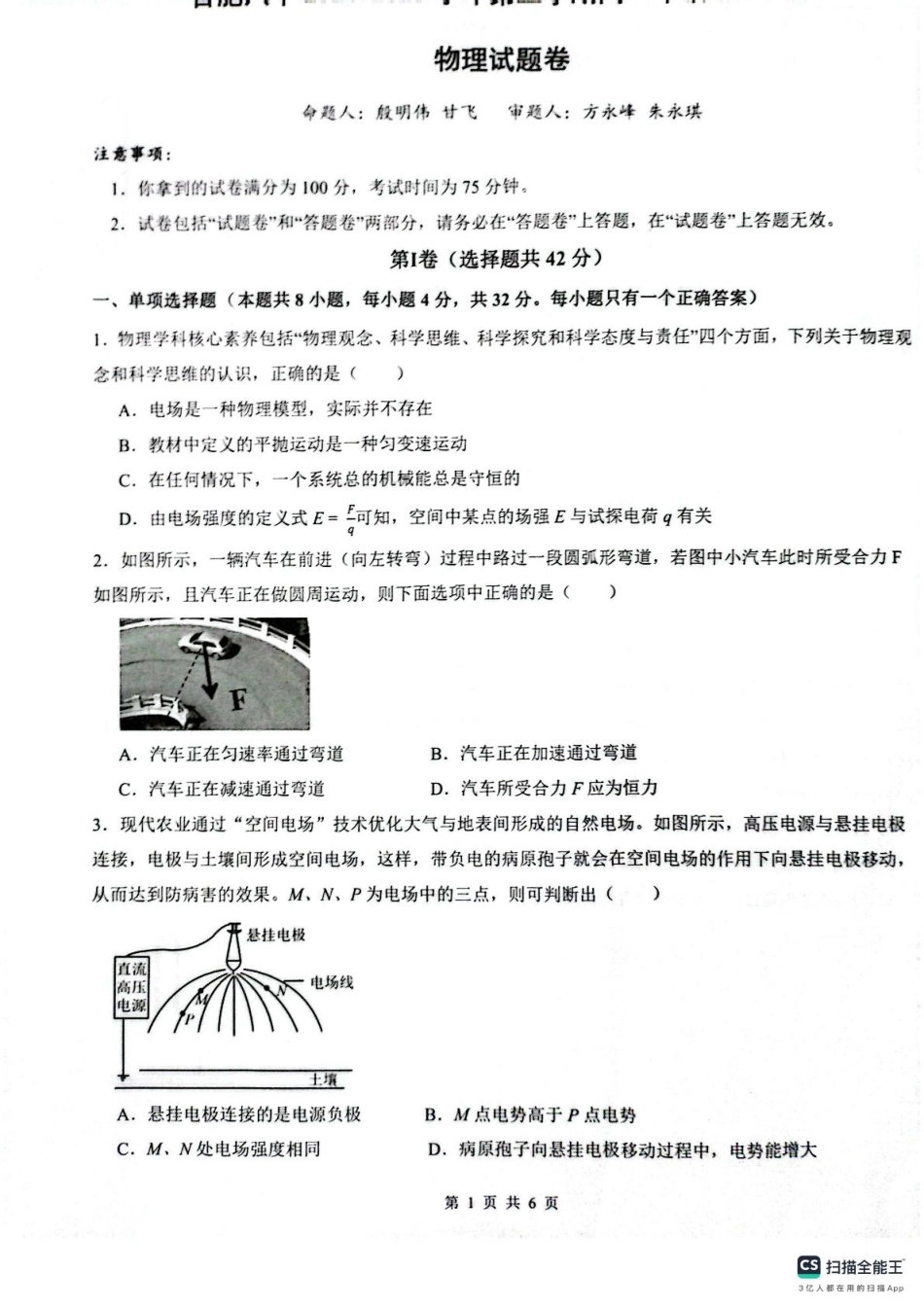 物理试卷【安徽卷】【高一下期末考】​安徽省智学联考2024-2025学年高一下学期7月期末考试(7.3-7.4).pdf_第1页