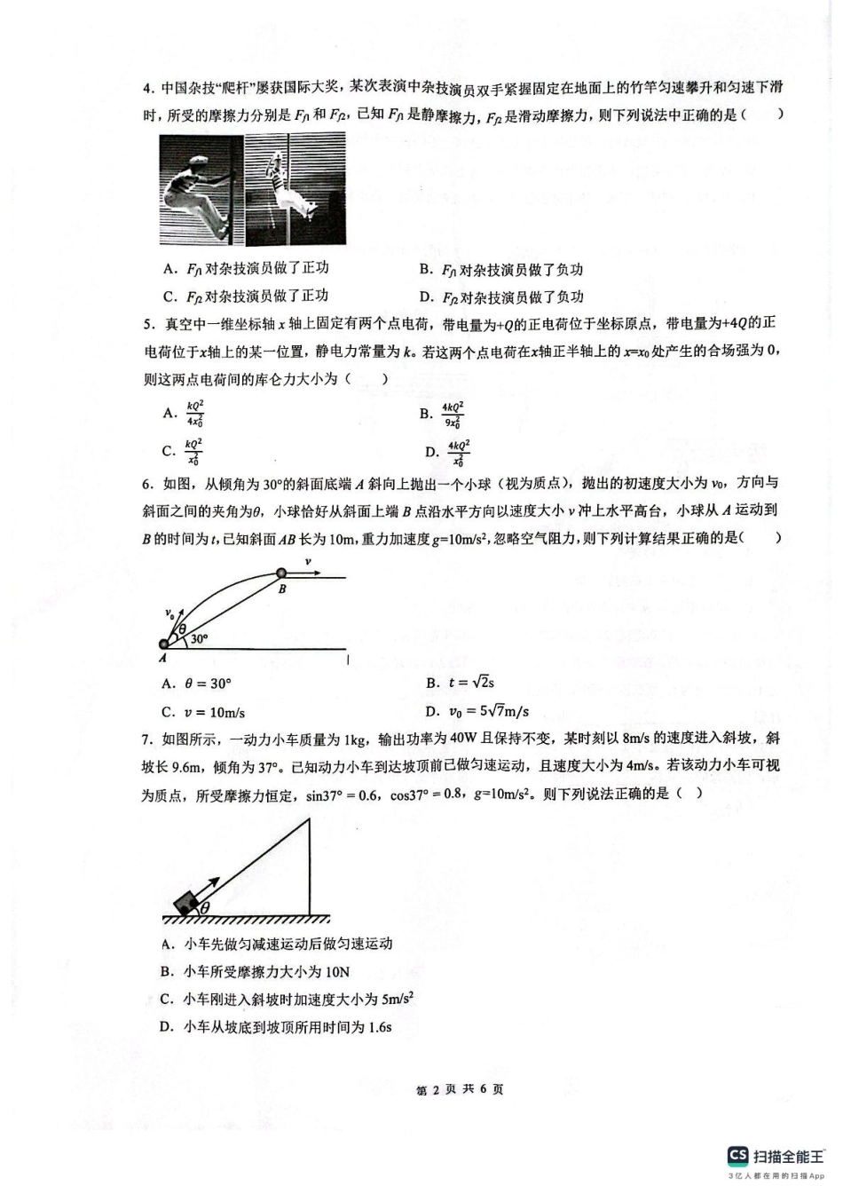 物理试卷【安徽卷】【高一下期末考】​安徽省智学联考2024-2025学年高一下学期7月期末考试(7.3-7.4).pdf_第2页