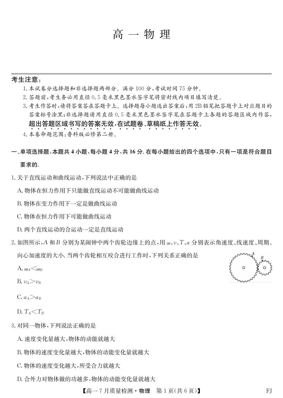 物理试卷【福建卷】【高一】福建省九师联盟2024-2025学年高一年级下学期7月质量检测(7.9-7.10).pdf_第1页