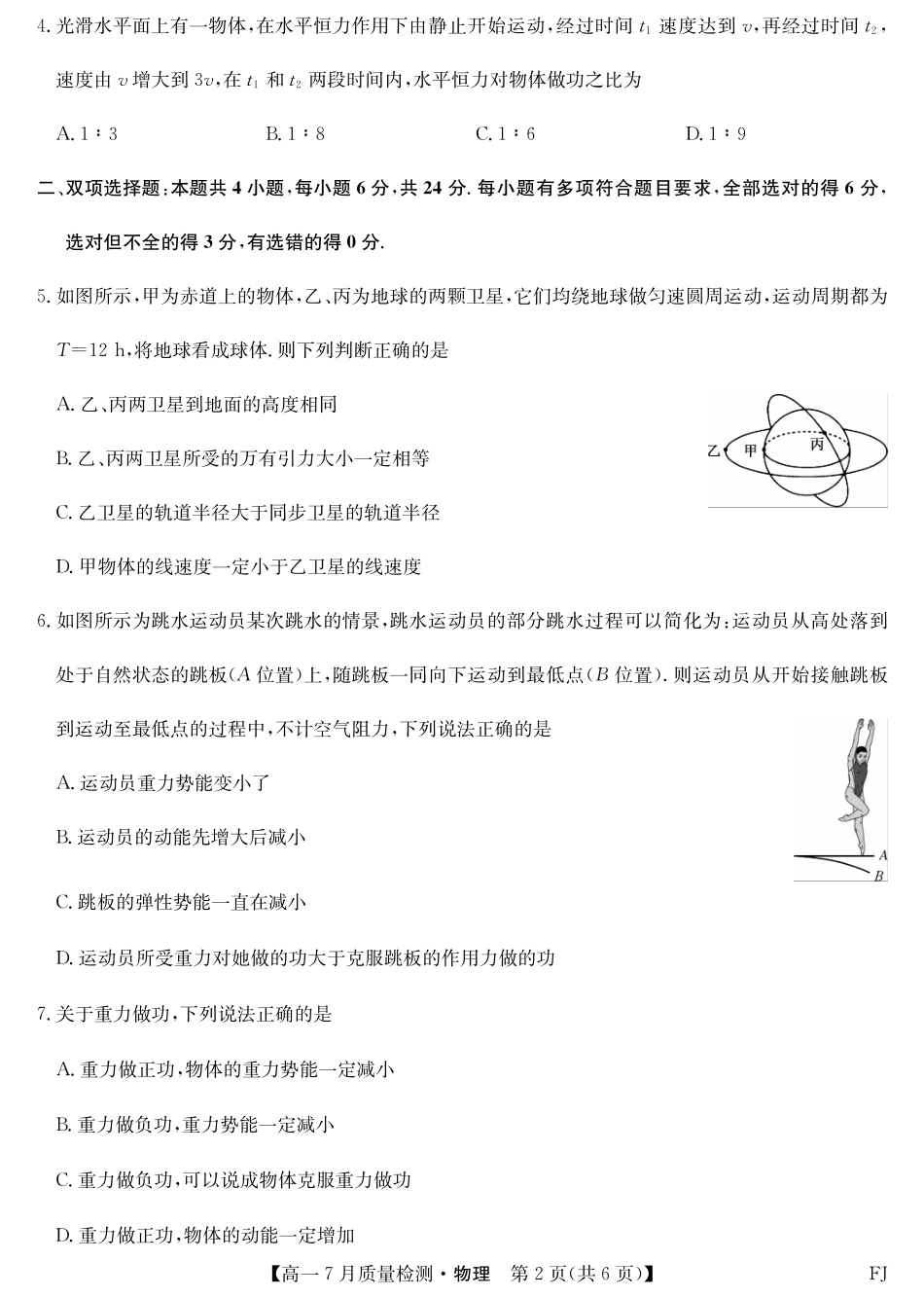 物理试卷【福建卷】【高一】福建省九师联盟2024-2025学年高一年级下学期7月质量检测(7.9-7.10).pdf_第2页
