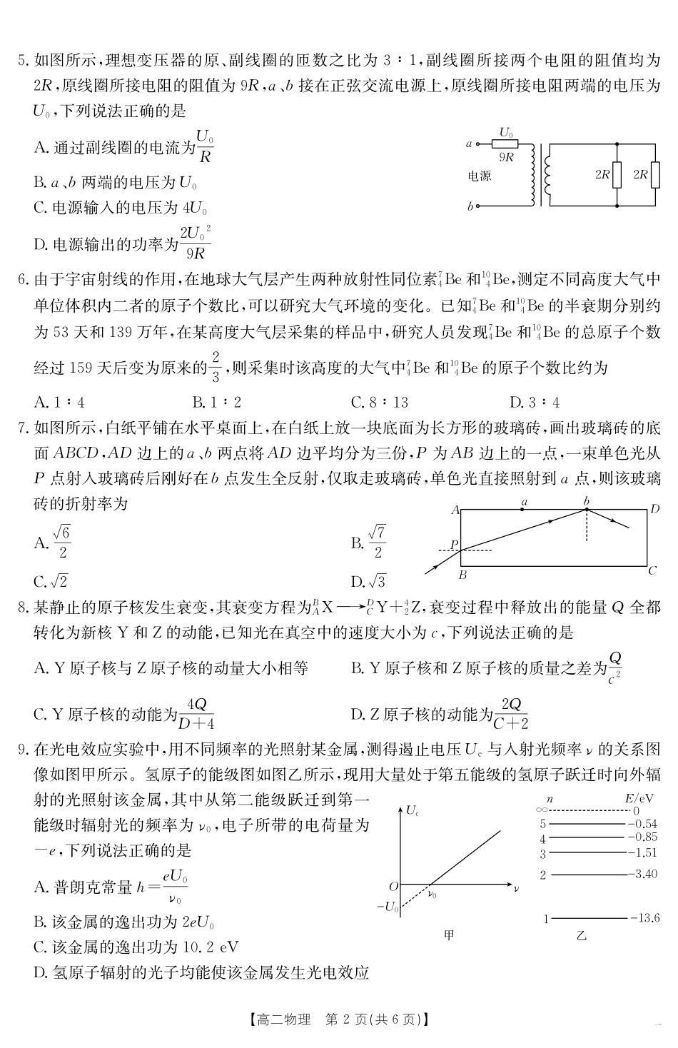物理试卷【甘肃卷】【高二下期末考】甘肃省庆阳市金太阳2024-2025学年高二下学期7月期末阶段性检测（25-602B）（7.14左右）.pdf_第2页