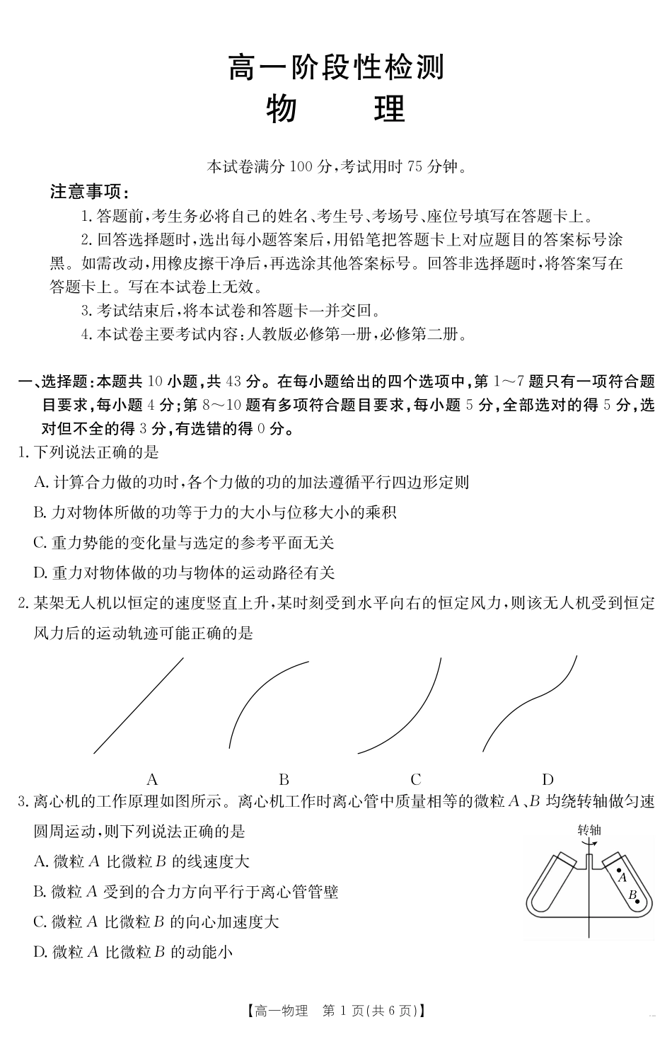 物理试卷【甘肃卷】【高一下期末考】甘肃省天水市金太阳2024-2025学年高一下学期期末阶段性检测（25-602A）（7.11-7.12）.pdf_第1页