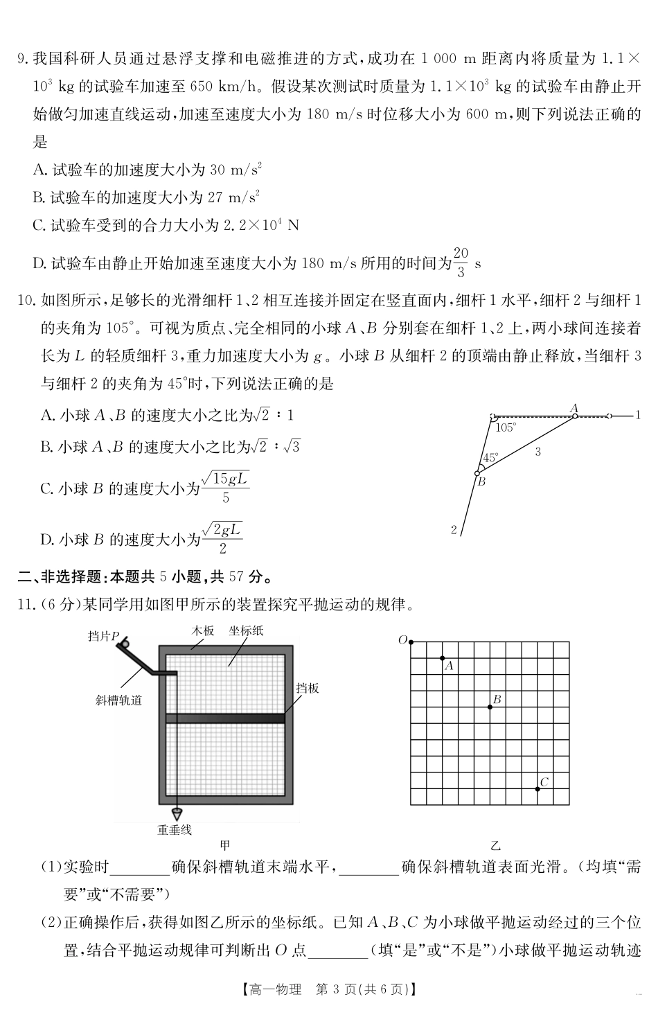 物理试卷【甘肃卷】【高一下期末考】甘肃省天水市金太阳2024-2025学年高一下学期期末阶段性检测（25-602A）（7.11-7.12）.pdf_第3页