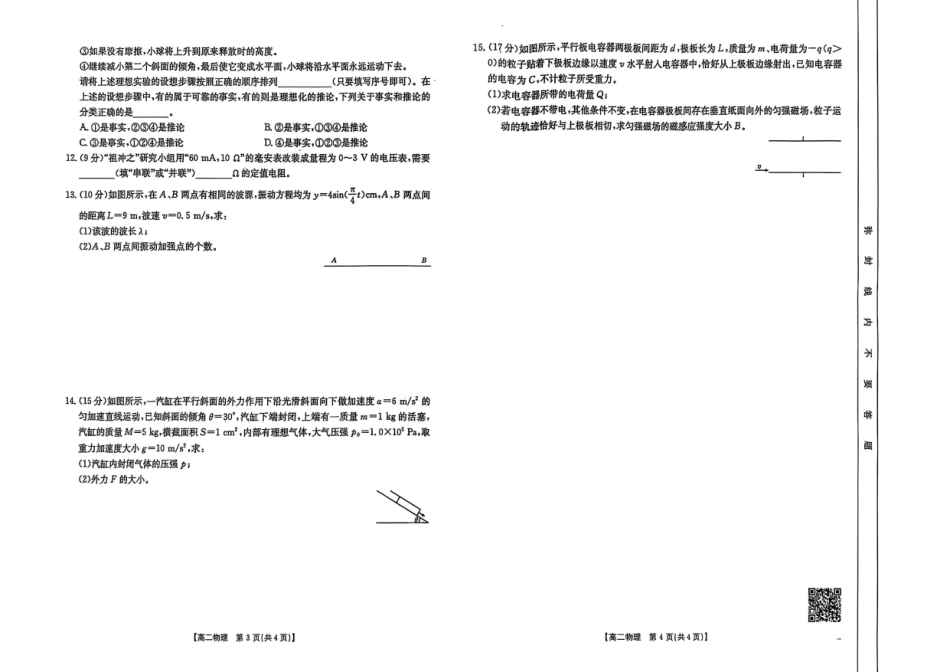 物理试卷【高二下期末考】甘肃省庆阳市金太阳2024-2025学年高二下学期期末诊断（25-583B）（7.14左右）.pdf_第2页