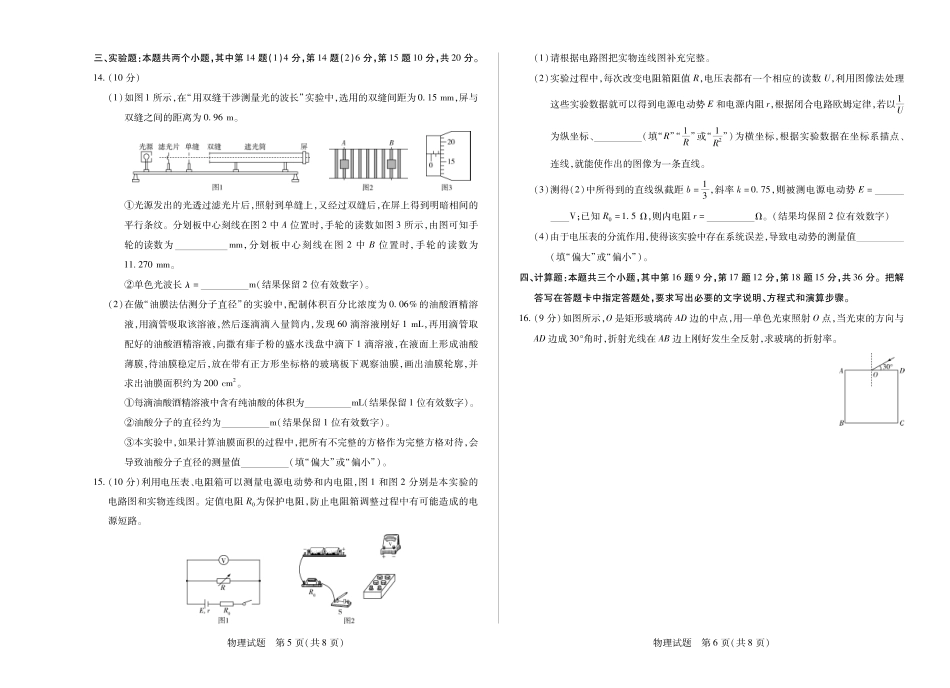 物理试卷【海南卷】【高二】海南省天一大联考2024-2025学年高二下学期学业水平诊断（三）（7.9-7.11）.pdf_第3页