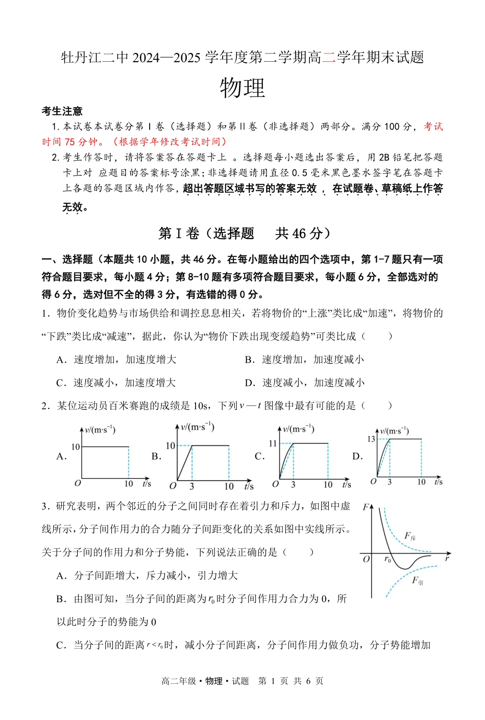 物理试卷【黑吉辽蒙卷】【高二下期末考】黑龙江省牡丹江二中2024一2025学年度第二学期高二学年期末试题（7.10左右）.pdf_第1页
