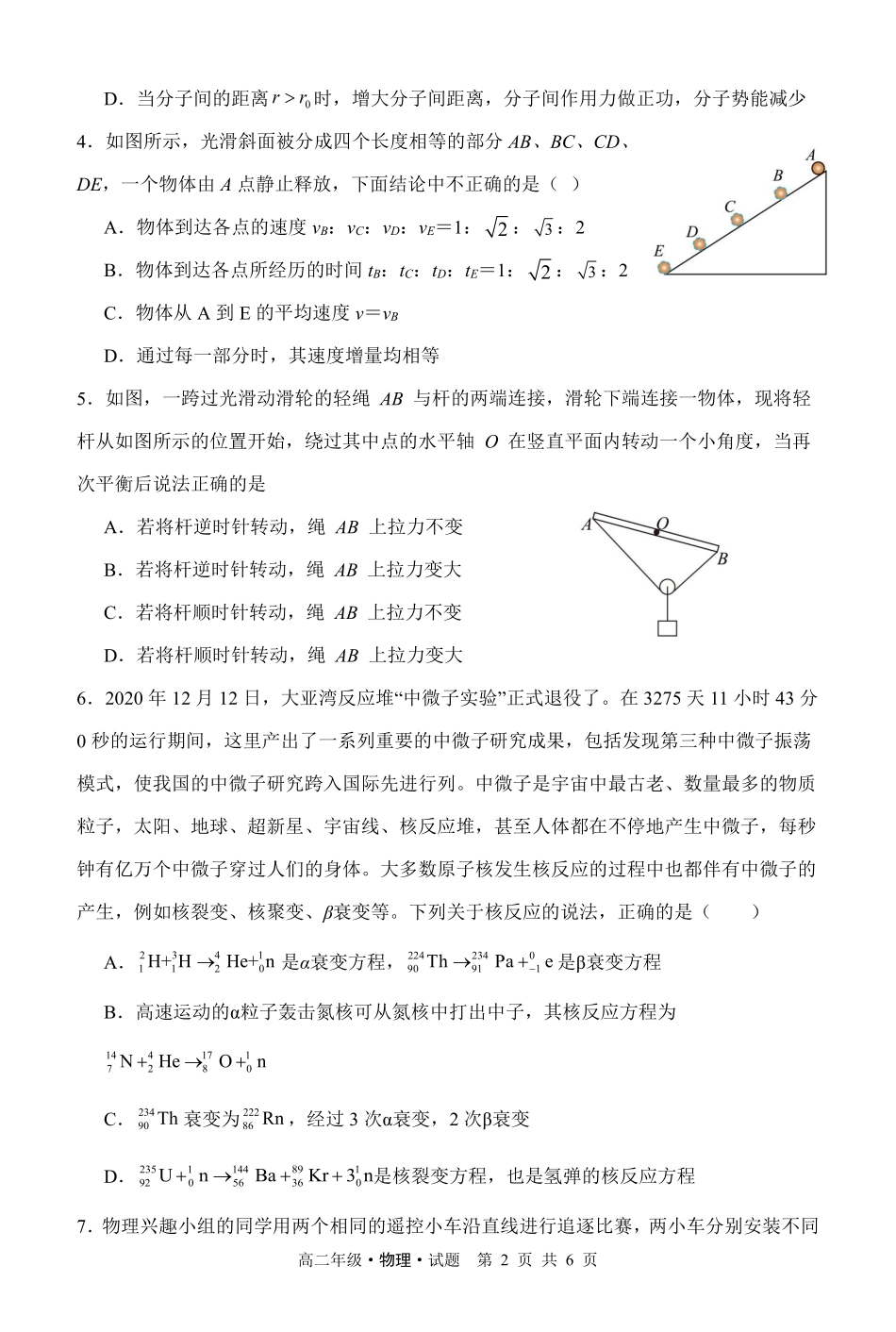 物理试卷【黑吉辽蒙卷】【高二下期末考】黑龙江省牡丹江二中2024一2025学年度第二学期高二学年期末试题（7.10左右）.pdf_第2页
