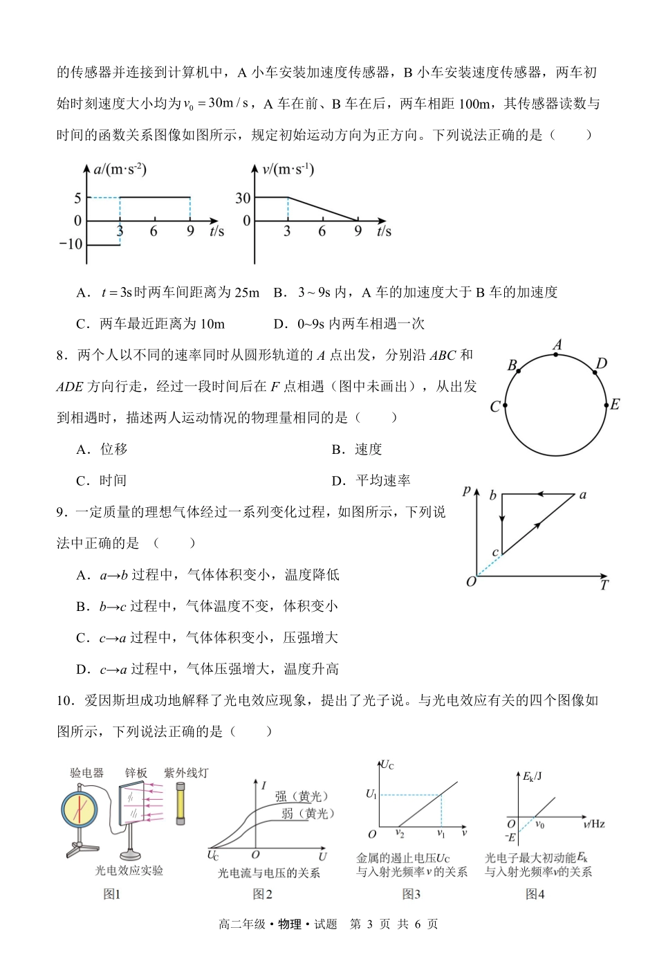 物理试卷【黑吉辽蒙卷】【高二下期末考】黑龙江省牡丹江二中2024一2025学年度第二学期高二学年期末试题（7.10左右）.pdf_第3页