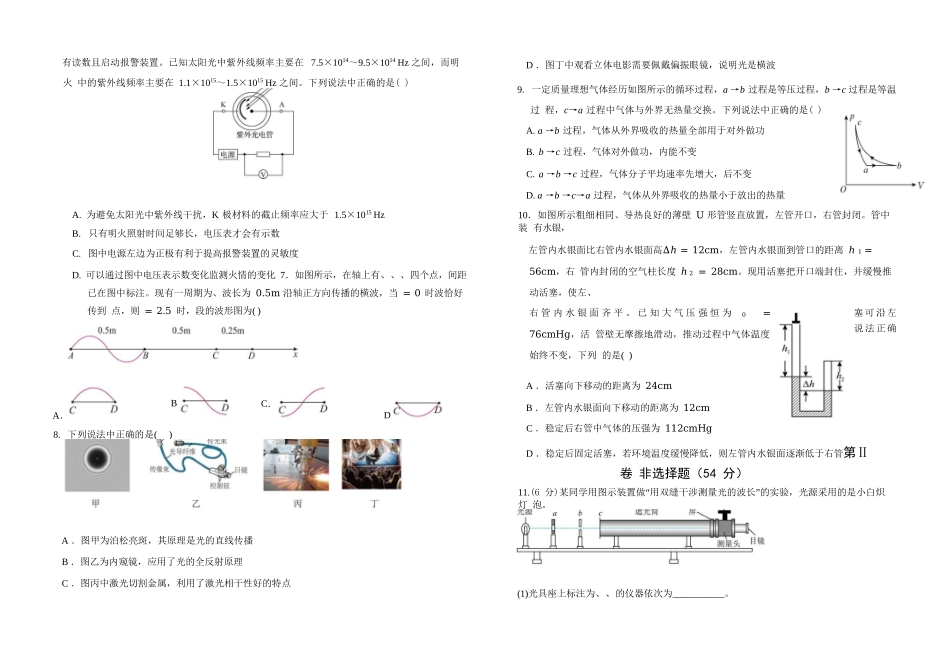 物理试卷【黑吉辽蒙卷】【高二下期末考】吉林省“BEST合作体”2024-2025学年度下学期高二7月期末考试（7.14-7.15）.docx_第2页