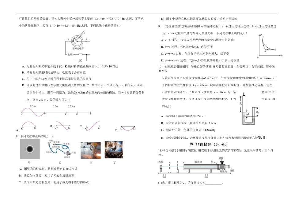 物理试卷【黑吉辽蒙卷】【高二下期末考】吉林省“BEST合作体”2024-2025学年度下学期高二7月期末考试（7.14-7.15）.pdf_第2页