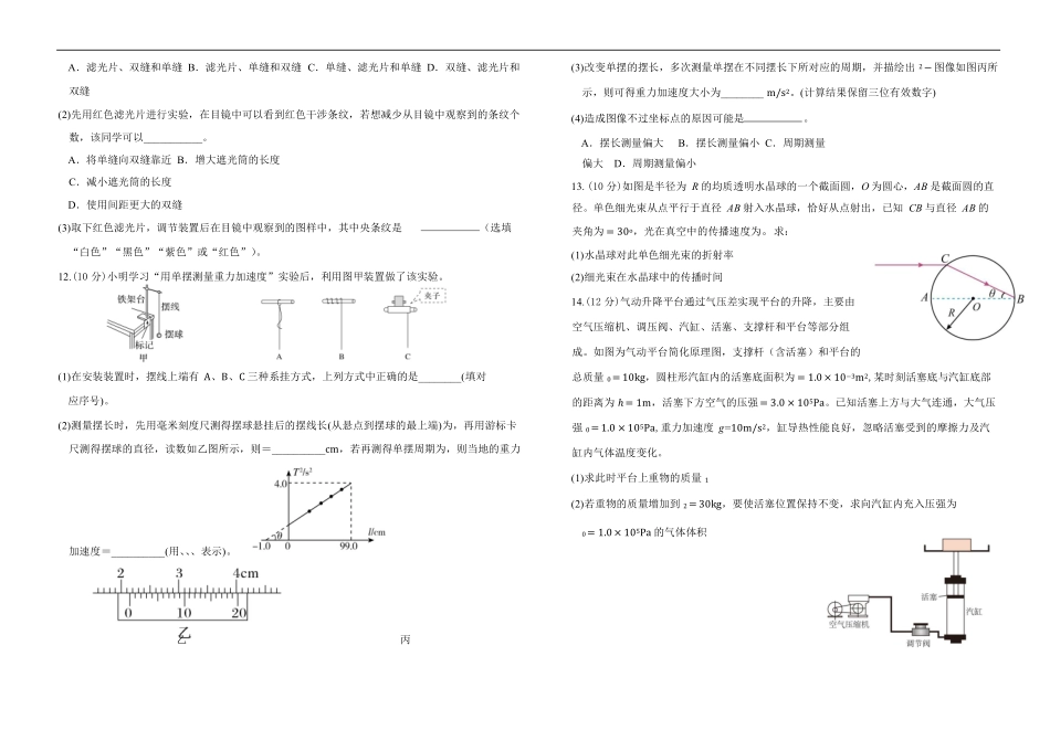 物理试卷【黑吉辽蒙卷】【高二下期末考】吉林省“BEST合作体”2024-2025学年度下学期高二7月期末考试（7.14-7.15）.pdf_第3页