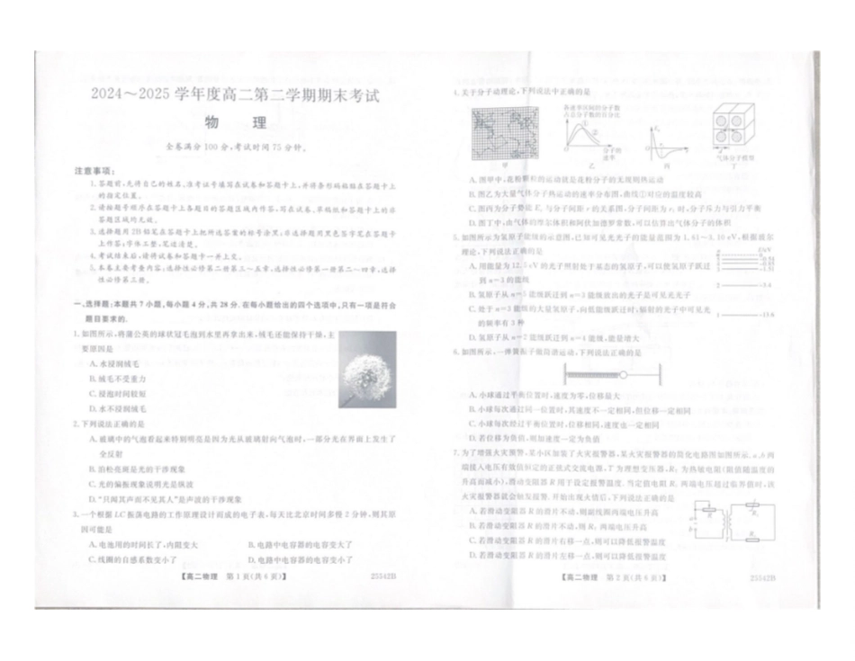 物理试卷【黑吉辽蒙卷】【高二下期末考】吉林省白山市五校2024-2025学年高二第二学期期末考试(25542B)（时间未知）.pdf_第1页