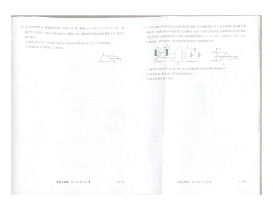物理试卷【黑吉辽蒙卷】【高二下期末考】吉林省白山市五校2024-2025学年高二第二学期期末考试(25542B)（时间未知）.pdf_第3页