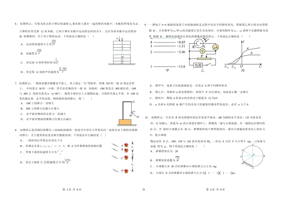 物理试卷【黑吉辽蒙卷】【高二下期末考】吉林省普通高中G8教考联盟（长春外国语学校等）2024-2025学年下学期高二年级期末考试（7.16-7.17）.docx_第2页