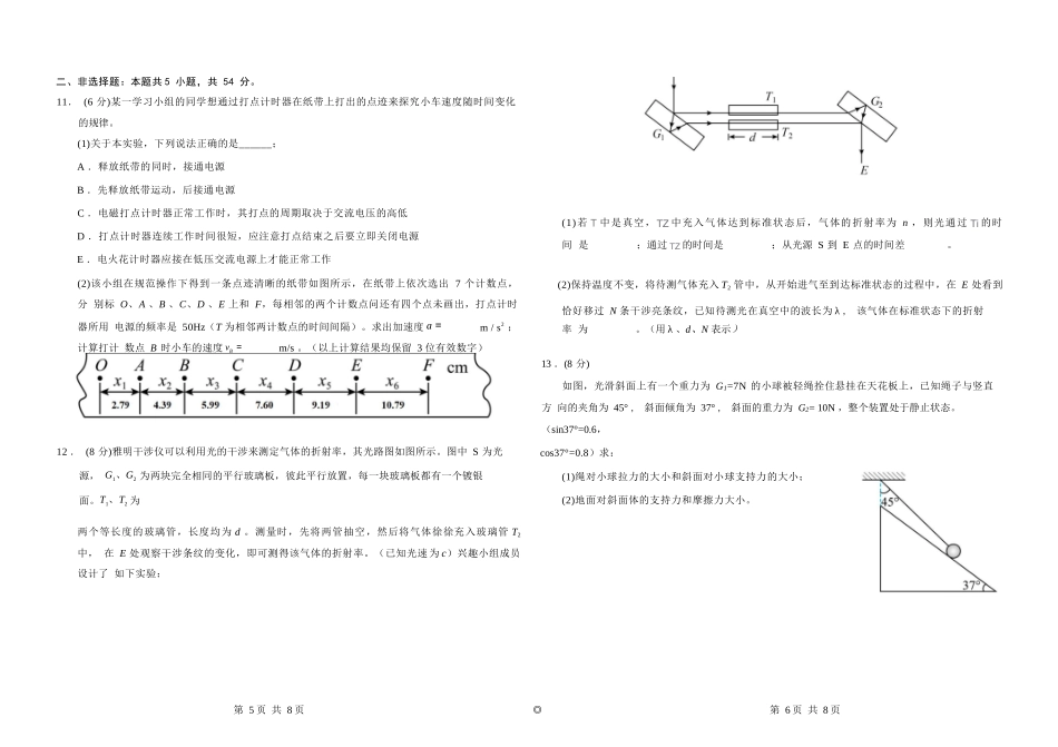物理试卷【黑吉辽蒙卷】【高二下期末考】吉林省普通高中G8教考联盟（长春外国语学校等）2024-2025学年下学期高二年级期末考试（7.16-7.17）.docx_第3页