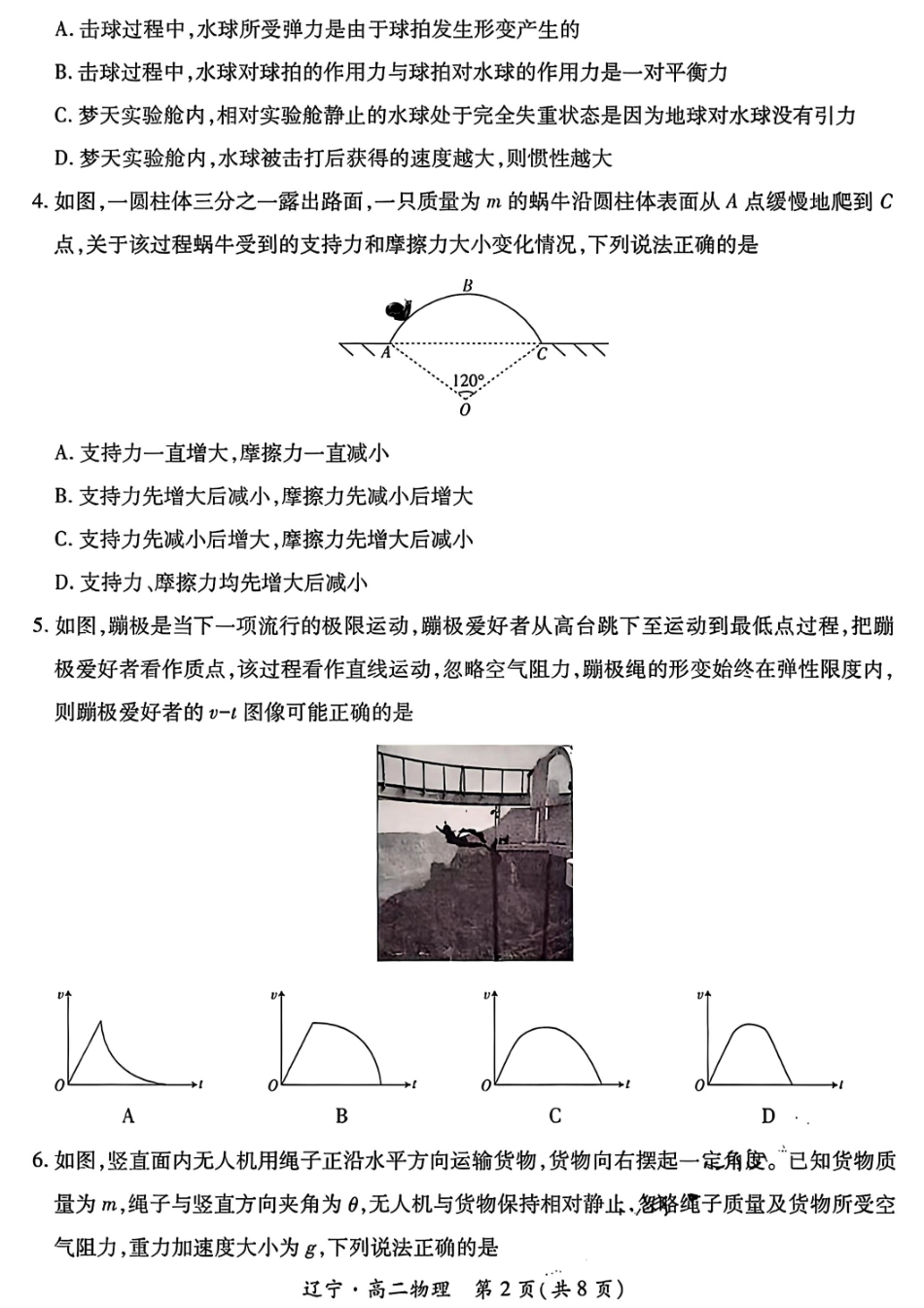 物理试卷【黑吉辽蒙卷】【高二下期末考】辽宁省2024-2025学年度（下）重点高中联合体高二年级期末检测(7.8-7.9).pdf_第2页