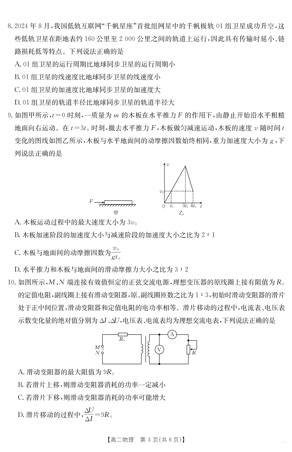 物理试卷【黑吉辽蒙卷】【高二下期末考】内蒙古金太阳2024-2025学年高二下学期7月联考（金太阳25-588B）（7.14-7.15)）.pdf_第3页