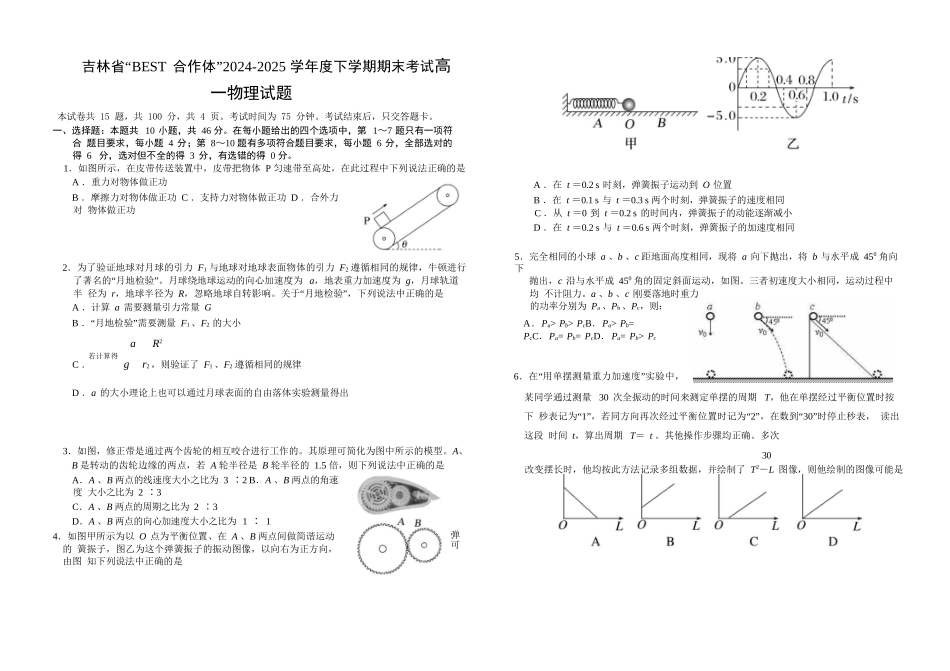 物理试卷【黑吉辽蒙卷】【高一下期末考】吉林省“BEST合作体”2024-2025学年度下学期高一7月期末考试（7.14-7.15）.docx_第1页