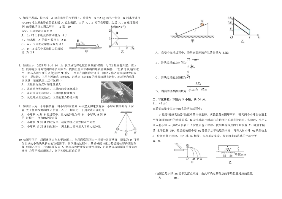 物理试卷【黑吉辽蒙卷】【高一下期末考】吉林省“BEST合作体”2024-2025学年度下学期高一7月期末考试（7.14-7.15）.docx_第2页