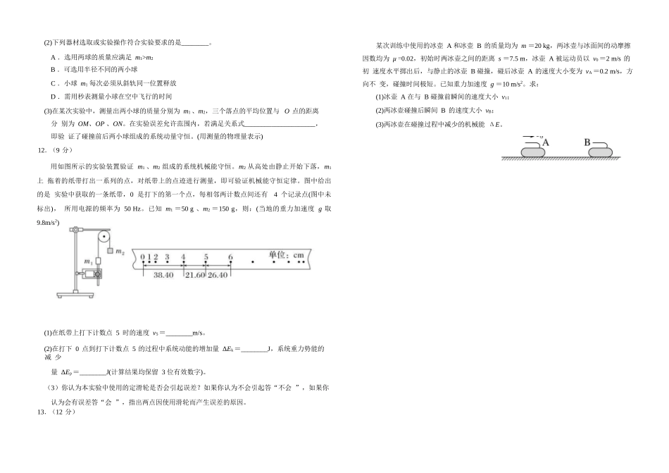 物理试卷【黑吉辽蒙卷】【高一下期末考】吉林省“BEST合作体”2024-2025学年度下学期高一7月期末考试（7.14-7.15）.docx_第3页