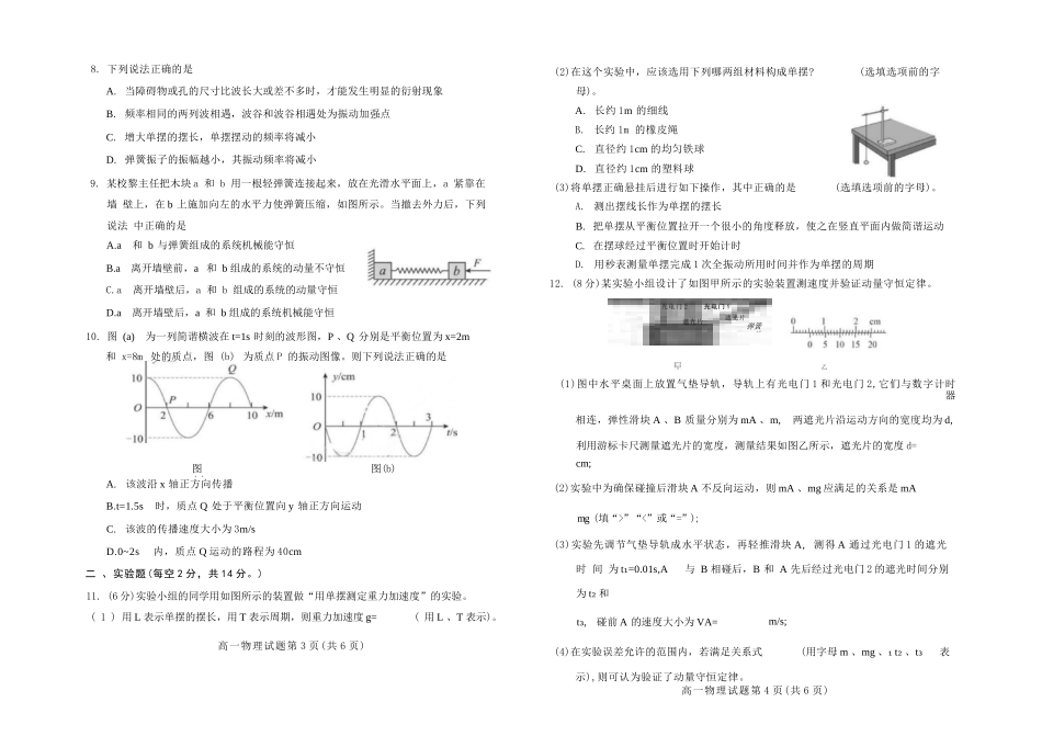 物理试卷【黑吉辽蒙卷】【高一下期末考】吉林省吉林地区普通高中友好学校联合体第四十届基础年级2024-2025学年高一下学期期末联考(7.15左右).docx_第2页