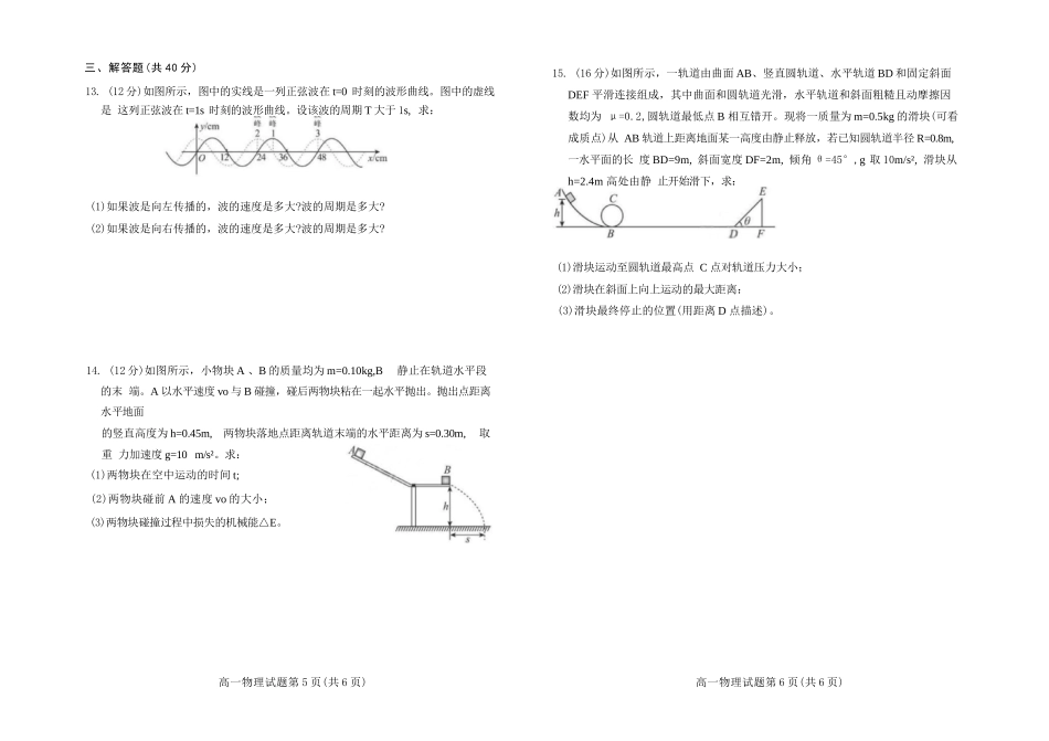 物理试卷【黑吉辽蒙卷】【高一下期末考】吉林省吉林地区普通高中友好学校联合体第四十届基础年级2024-2025学年高一下学期期末联考(7.15左右).docx_第3页
