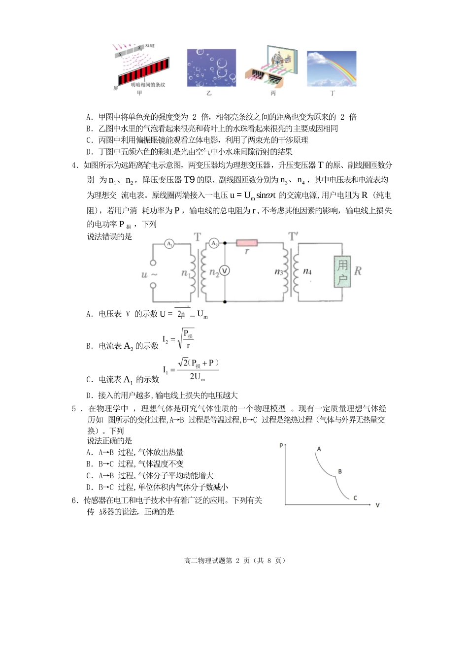 物理试卷【四川卷】【高二下期末考】四川省遂宁市高中2026届高二第四学期期末教学水平监测(7.7-7.9).docx_第2页