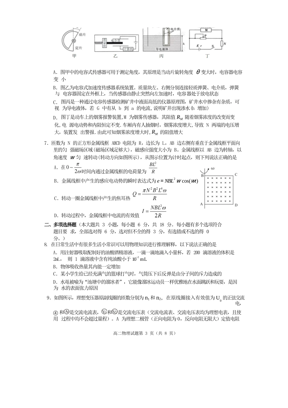 物理试卷【四川卷】【高二下期末考】四川省遂宁市高中2026届高二第四学期期末教学水平监测(7.7-7.9).docx_第3页