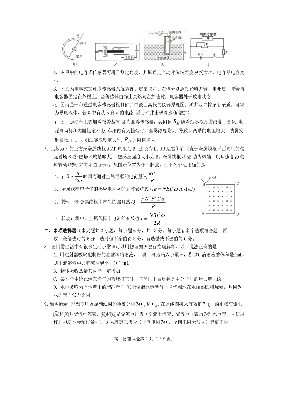 物理试卷【四川卷】【高二下期末考】四川省遂宁市高中2026届高二第四学期期末教学水平监测(7.7-7.9).pdf_第3页