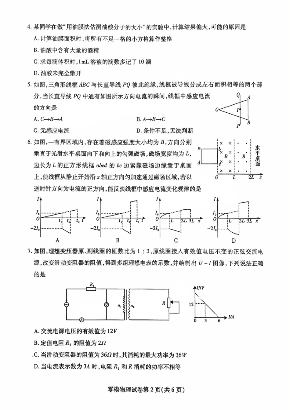 物理试卷【四川卷】四川省内江市高中2026届新高三零模试题(7.6-7.8).pdf_第2页