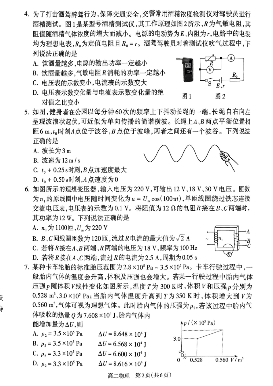 物理试卷【西北卷】【高二下期末考】山西省吕梁市2024-2025学年高二第二学期期末调研测试（7.3-7.5）.pdf_第2页