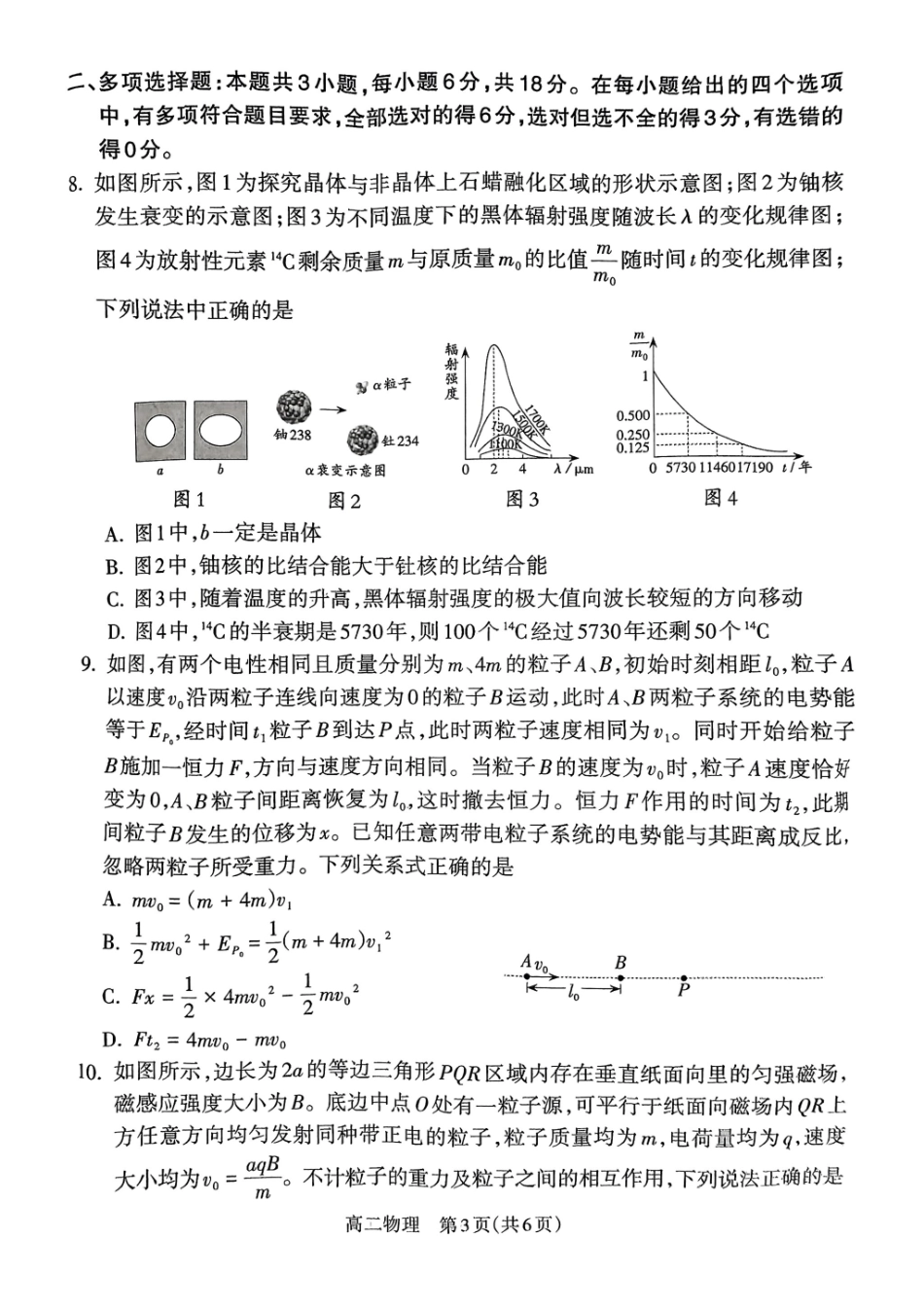 物理试卷【西北卷】【高二下期末考】山西省吕梁市2024-2025学年高二第二学期期末调研测试（7.3-7.5）.pdf_第3页