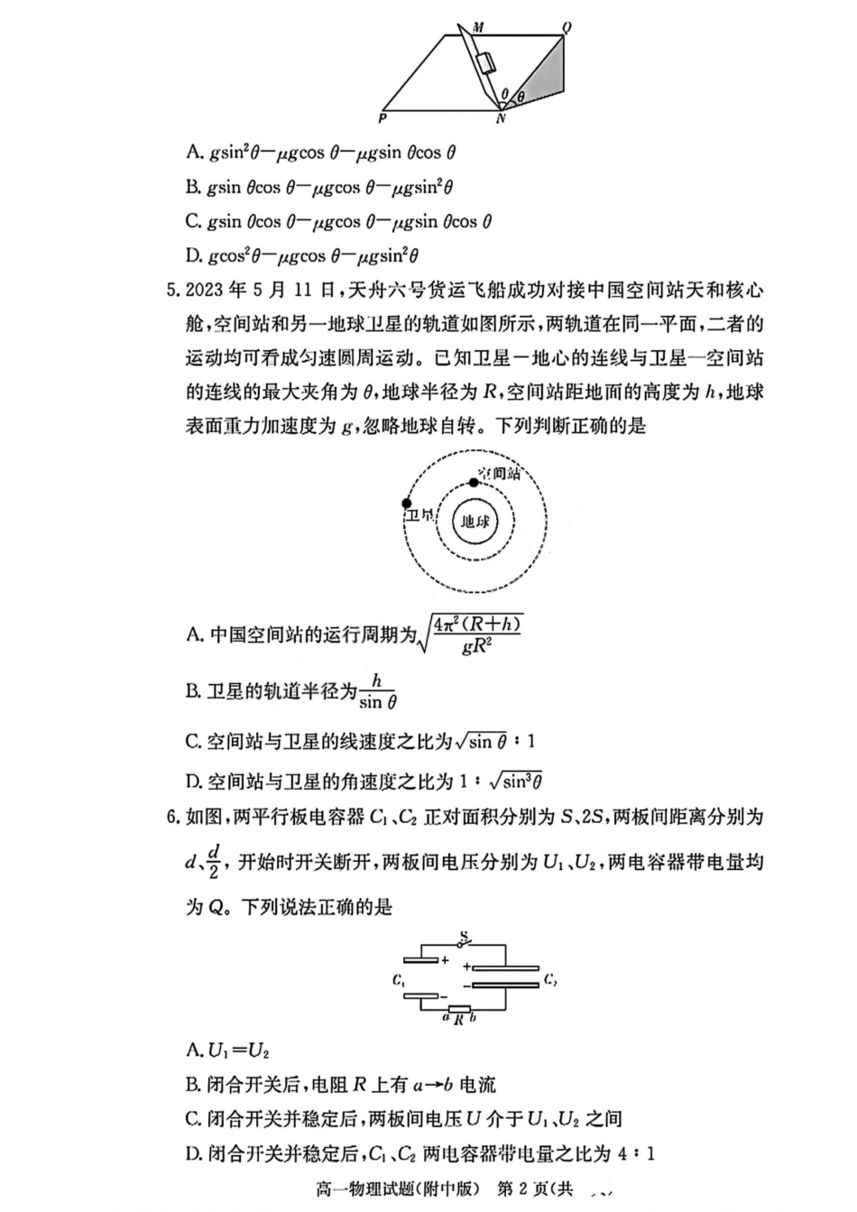 物理试卷+答案(物选班)【Top15强校】【高一下期末考】湖南省湖南师大附中2024-2025学年度高一第二学期期末考试（7.7-7.8）.pdf_第2页