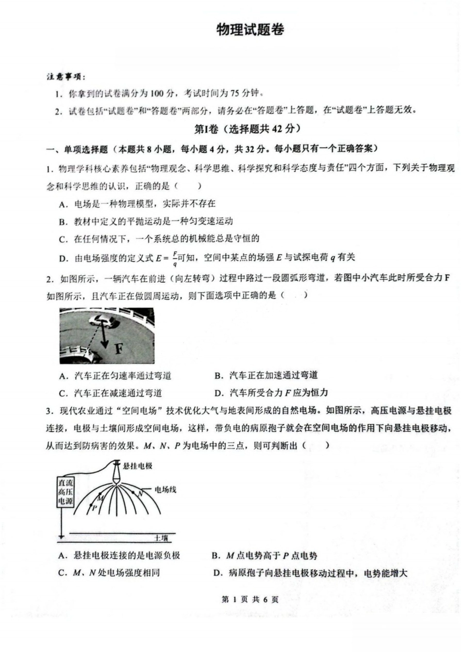 物理试卷+答案【安徽卷】【高一下期末考】​安徽省智学联考2024-2025学年高一下学期7月期末考试(7.3-7.4).pdf_第1页