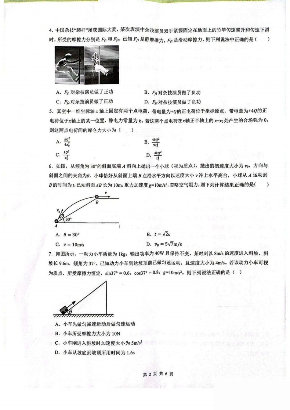物理试卷+答案【安徽卷】【高一下期末考】​安徽省智学联考2024-2025学年高一下学期7月期末考试(7.3-7.4).pdf_第2页