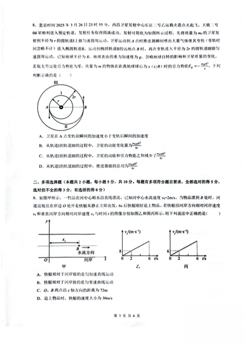 物理试卷+答案【安徽卷】【高一下期末考】​安徽省智学联考2024-2025学年高一下学期7月期末考试(7.3-7.4).pdf_第3页