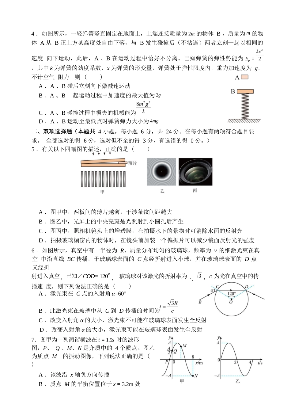 物理试卷+答案【百强校】【福建卷】【高二下期末考】福建省福州第一中学2024-2025学年高二下学期第四学段模块考试（7月期末考试）(7.9-7.10).docx_第2页